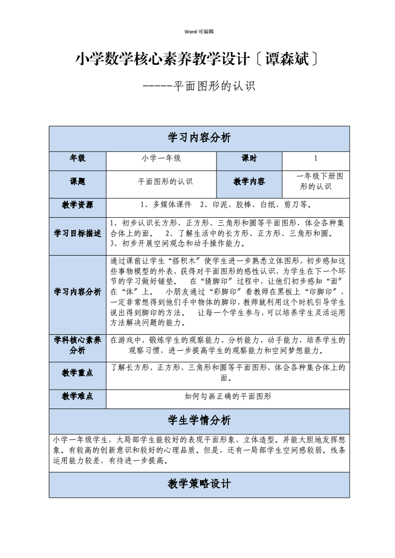 平面设计课程核心素养