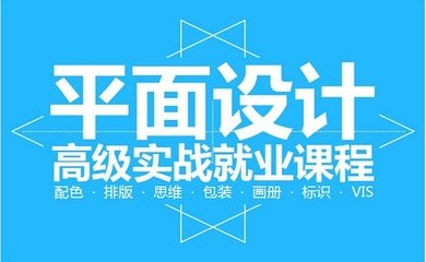 做平面设计收费