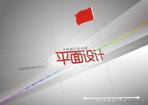 学平面设计没有出路