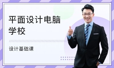 广州平面设计学校有哪些