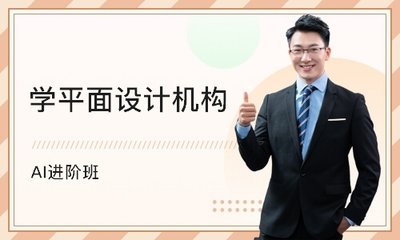 广州平面设计课程培训机构