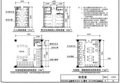 老年日托中心平面设计