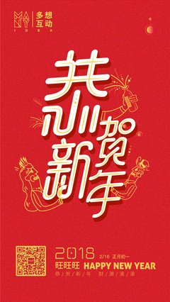 新年旺旺平面设计图片