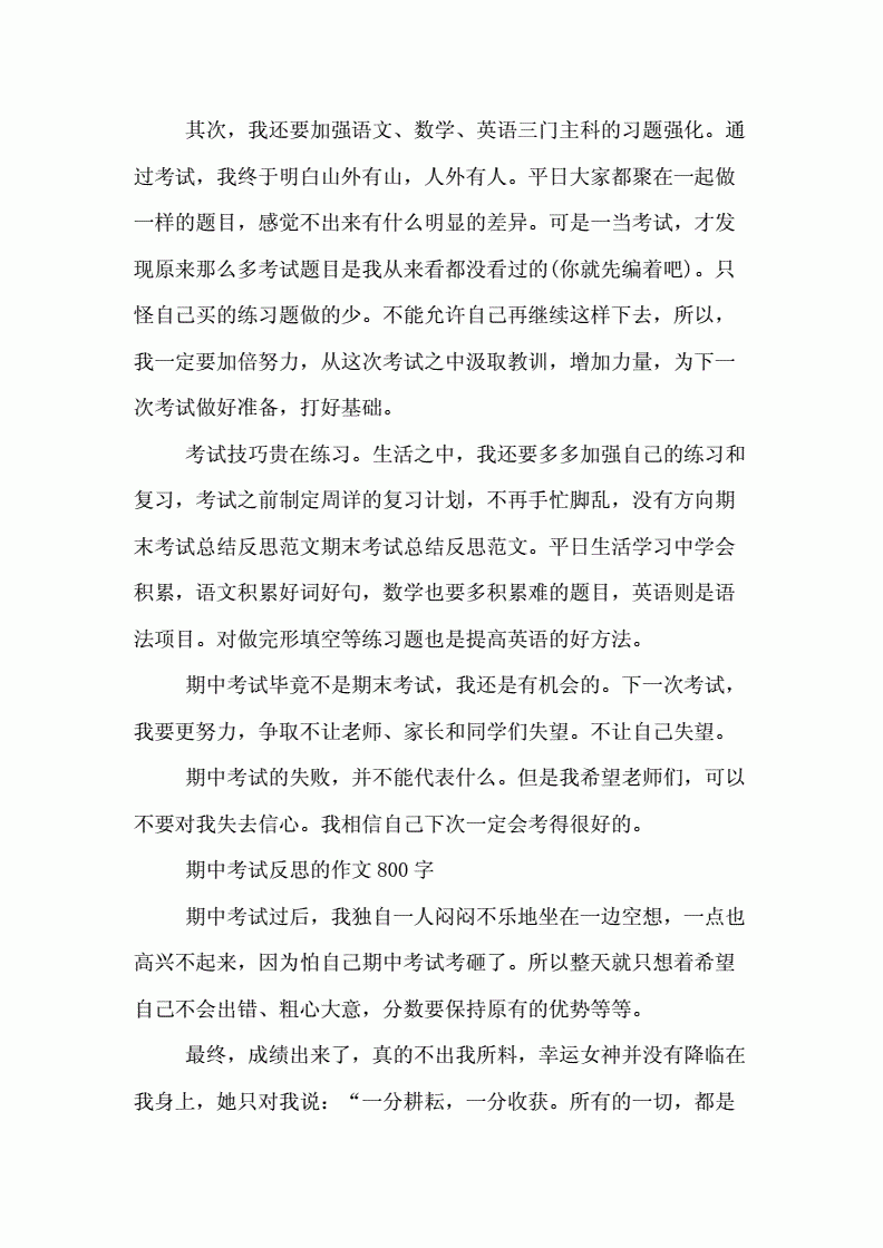 学校小学期中考试总结反思作文怎么写