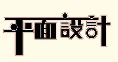 潍坊平面设计哪家便宜