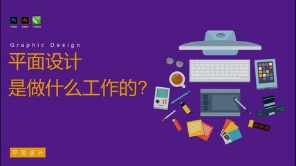 平面设计想转行做什么好