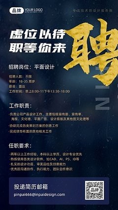 珠宝公司平面设计招聘