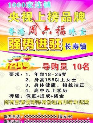 珠宝公司平面设计招聘