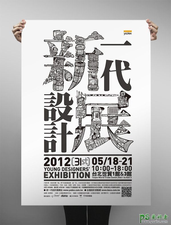 长沙平面设计作品展