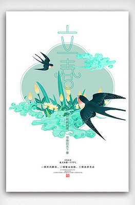 立春平面设计海报作品欣赏