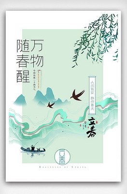 立春平面设计海报作品欣赏