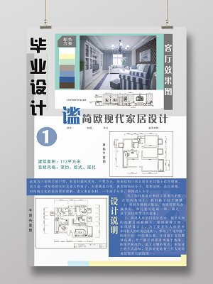 平面设计海报设计开题报告