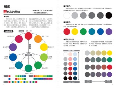 平面设计中有色彩学