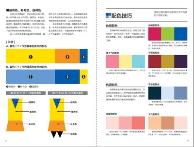 平面设计中有色彩学