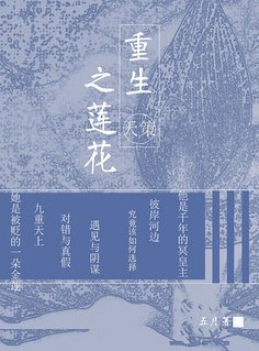 九莲花平面设计图片