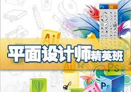 平面设计师证报名系统