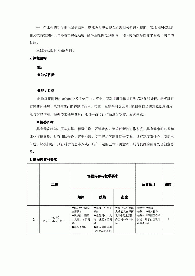 平面设计制作教案大全简单