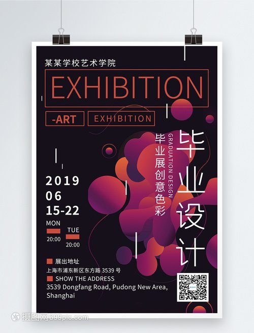 爱丁堡平面设计展