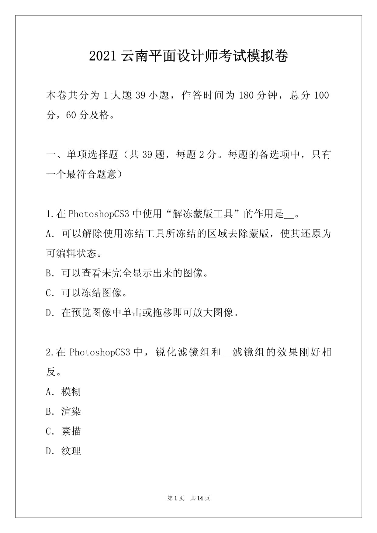 知到平面设计考试答案