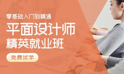 平面设计学历提升