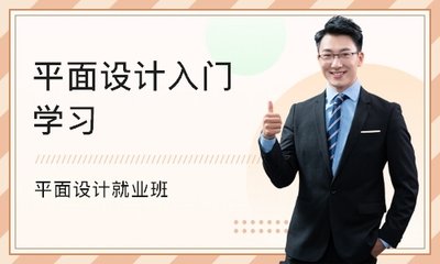 平面设计学历提升