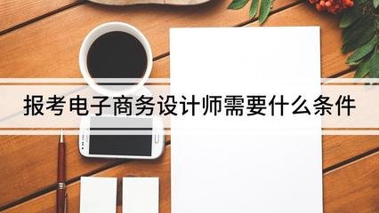 一个平面设计师的条件