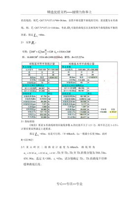 道路平面设计课后答案