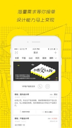 接平面设计单app