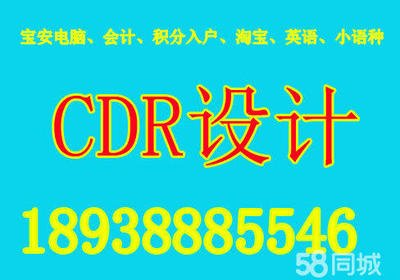 cdr平面设计学多久