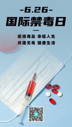 禁毒平面设计海报素材图片