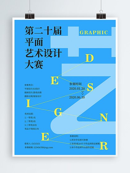 平面设计大赛海报主题