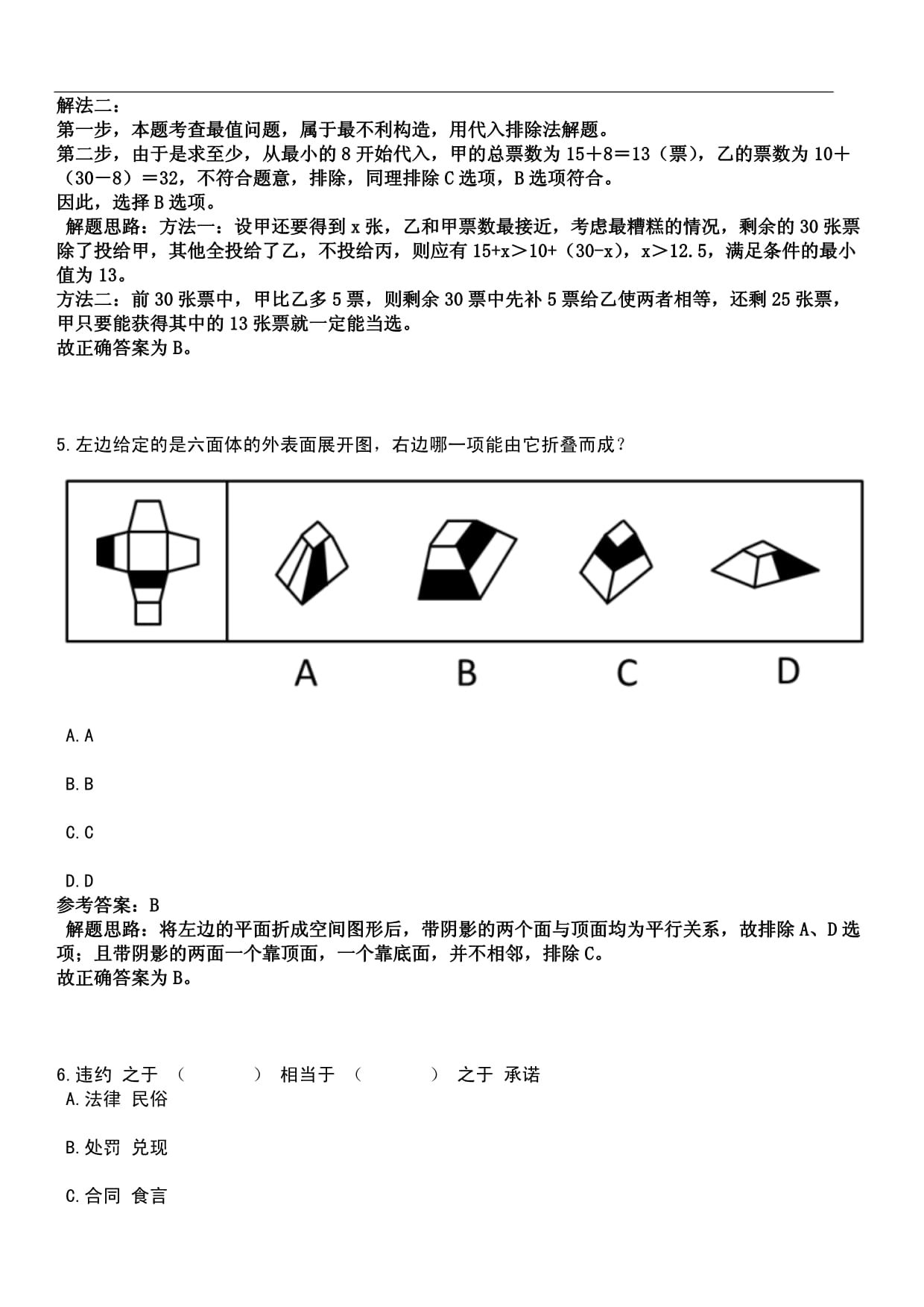 港口平面设计笔试