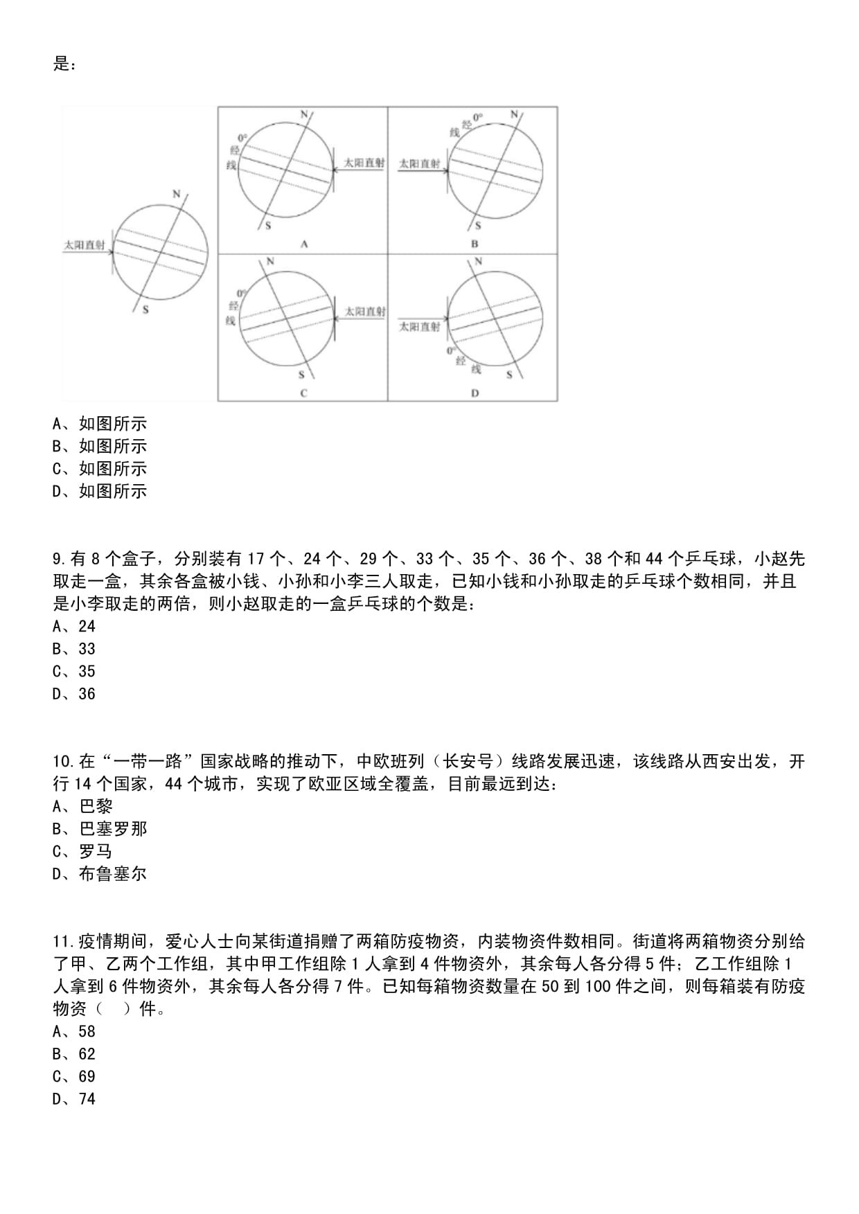 港口平面设计笔试