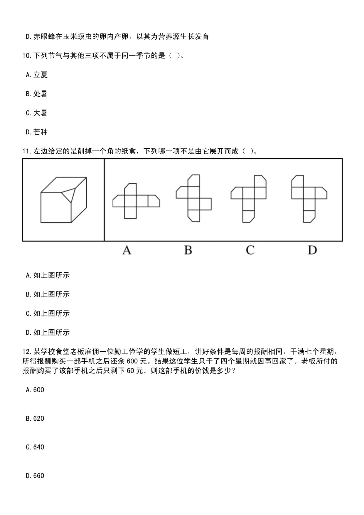 港口平面设计笔试