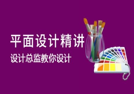 学平面设计要用什么东西