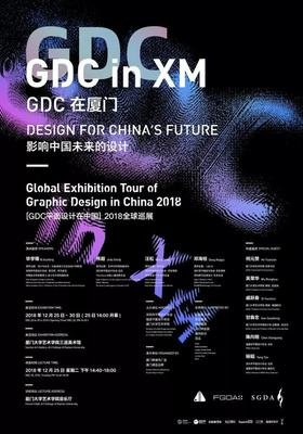 GDC平面设计在中国2009展