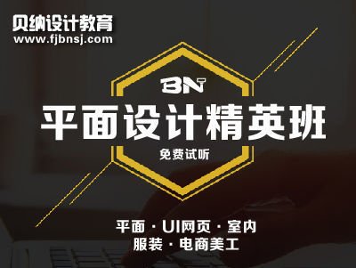 福州平面设计学校培训