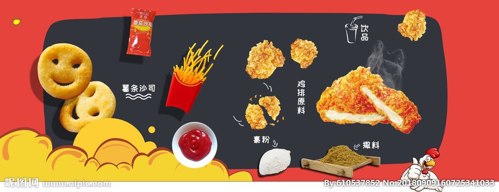 平面设计油炸食品图纸