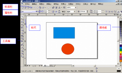 平面设计coreldraw软件