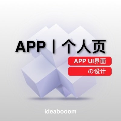 平面设计素材app那个最全最好