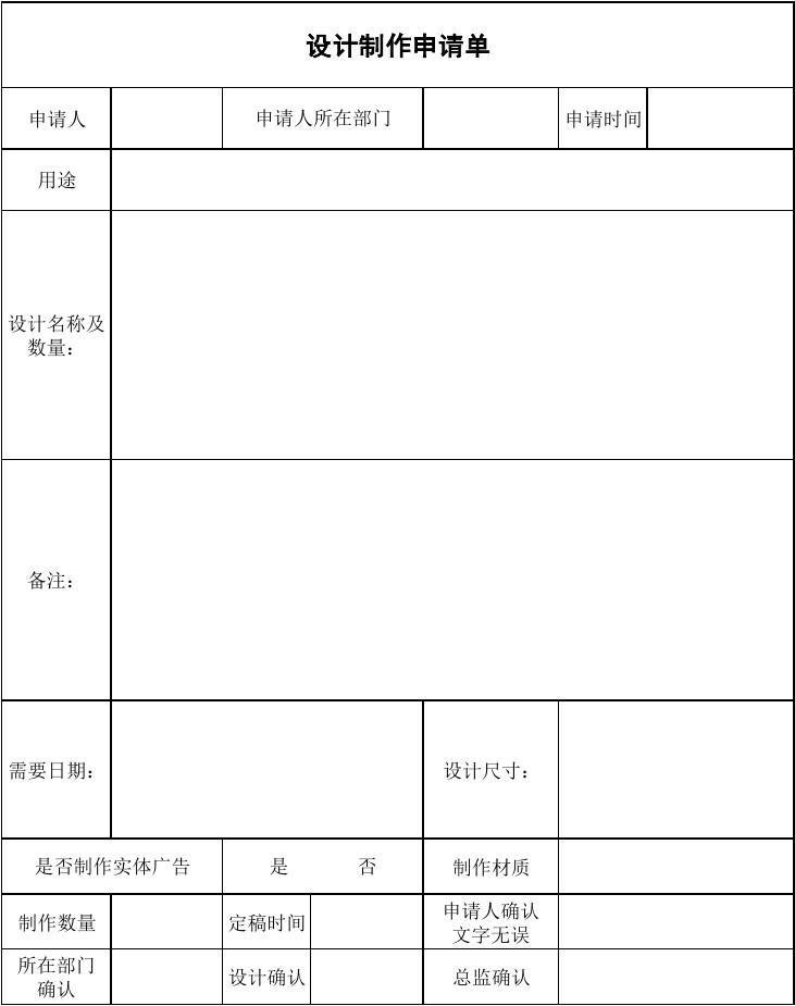 平面设计申请单